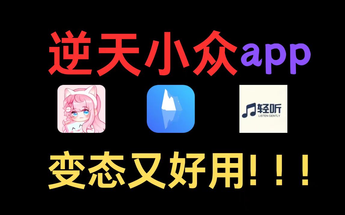 逆天app