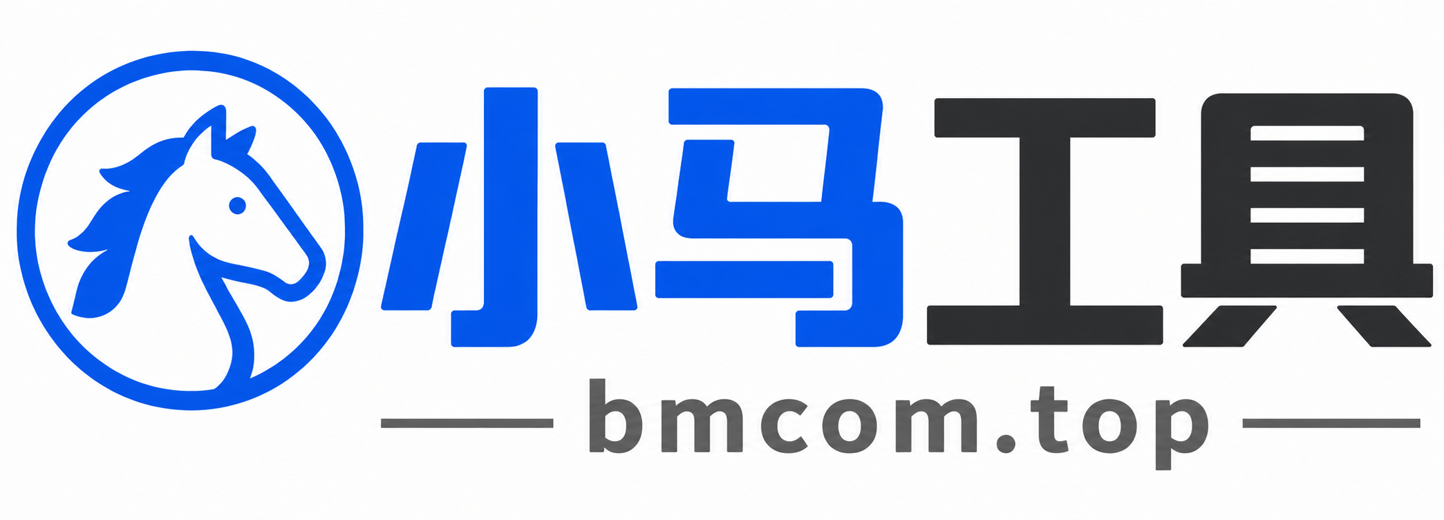 小马工具