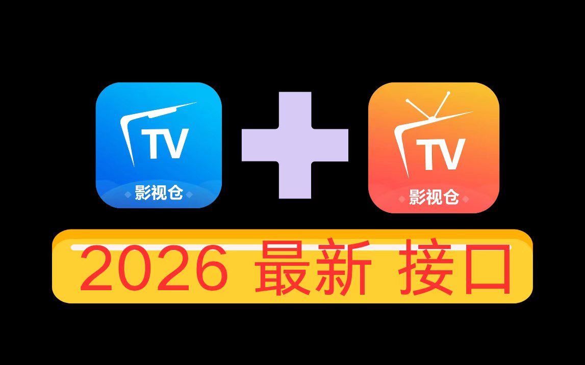 影视仓-小马工具